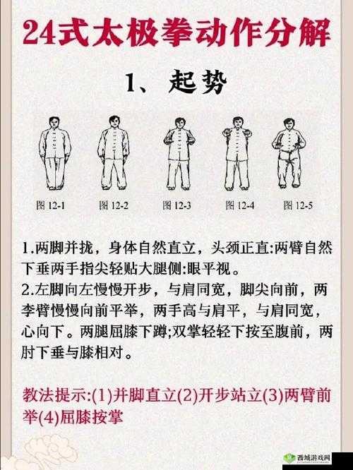 合阴阳的七十二式图示:传统养生功法之奥秘解析