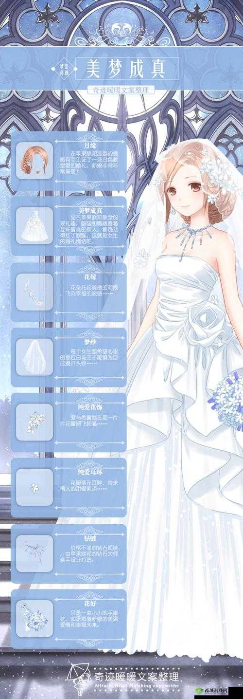 奇迹暖暖明日的婚礼S搭配，梦恋奇迹第5关攻略