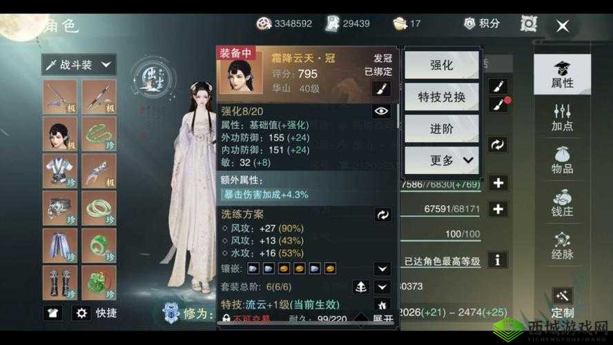 楚留香手游最强华山命格选择,博学雅士
