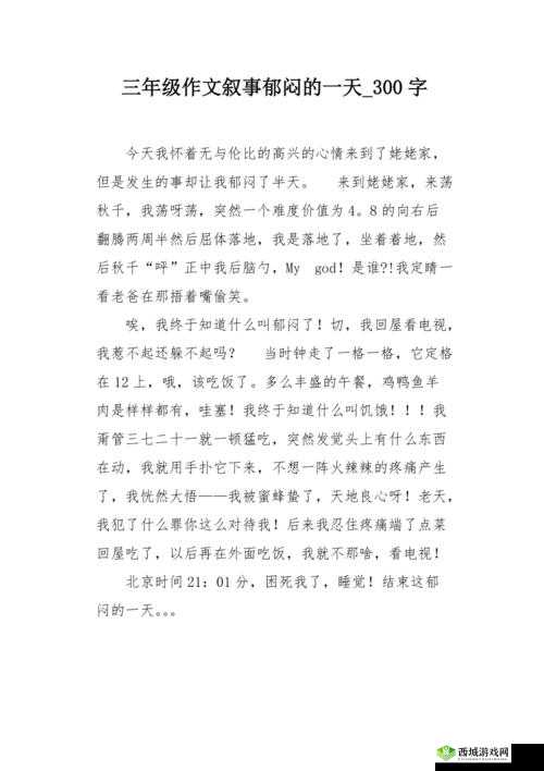 郁闷:被 了的一天,何时是个头