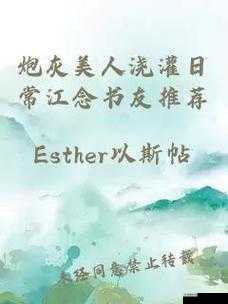 炮灰美人被浇灌日常：江念书友强烈推荐