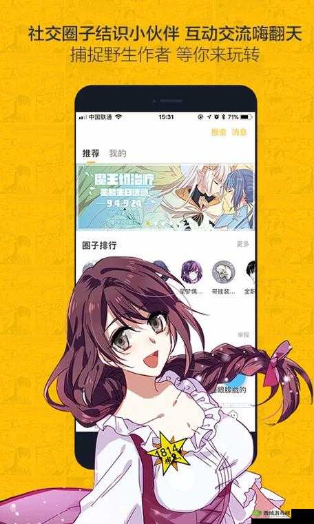 虫虫漫画在线页面免费弹窗入口:快来畅享精彩漫画世界
