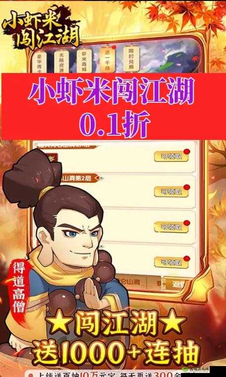 小虾米闯江湖村长玩法汇总,虽不宜当主力,但策略运用得当亦能发光