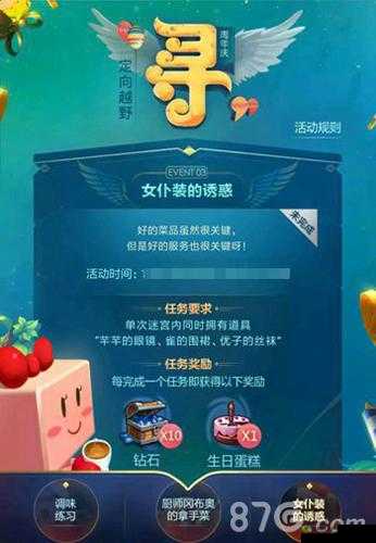 不思议迷宫定向越野,解锁女仆装的诱惑全攻略