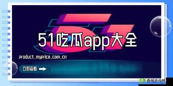51cg 吃瓜往期内容-那些不为人知的精彩瞬间回顾