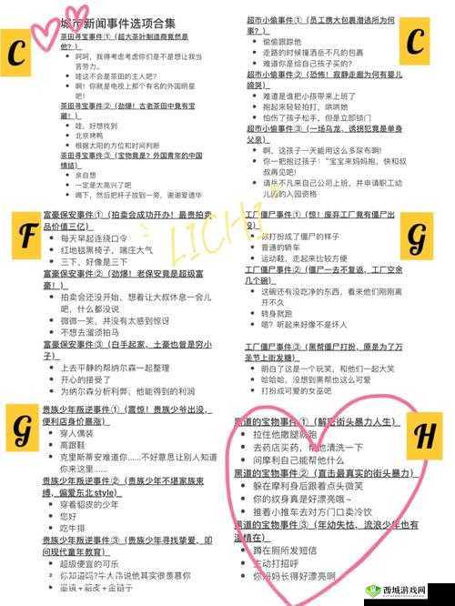 恋与制作人富豪保安事件怎么完成，对话选择全攻略