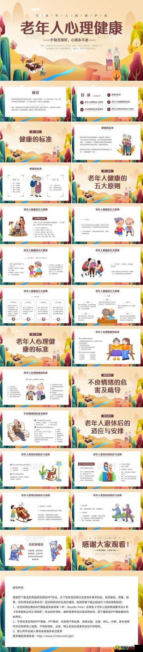 :老年人性教育:关注健康与幸福
