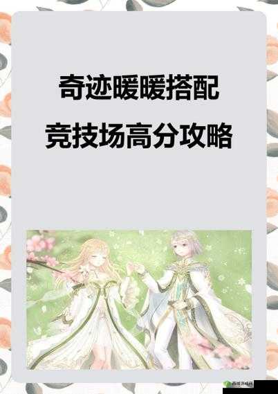 奇迹暖暖入夜S搭配 卷二2-3高分怎么搭,资源管理策略与技巧