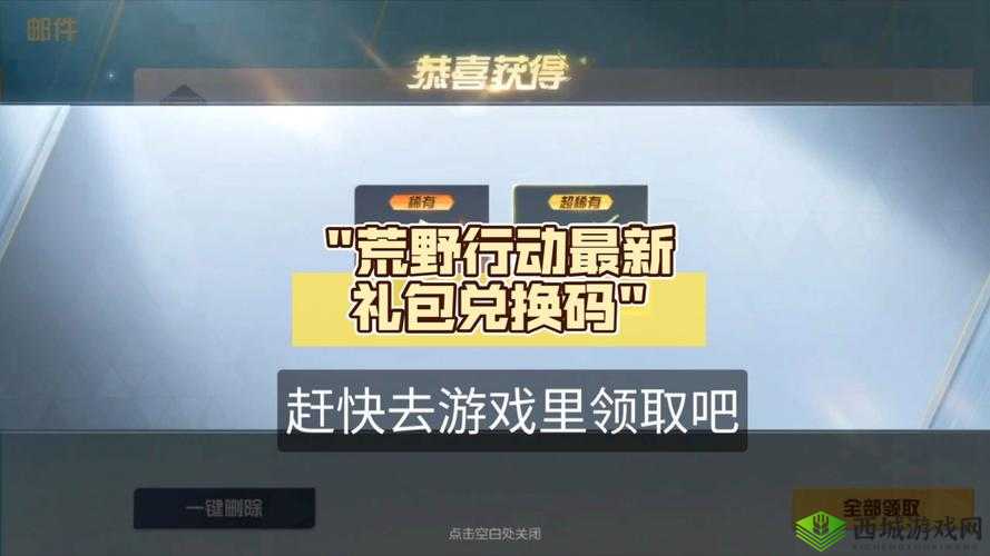 荒野行动分享次数为0？别急，这里有妙招！