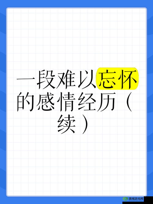 给一个姑娘开了包是什么体验:一段难以忘怀的经历感悟