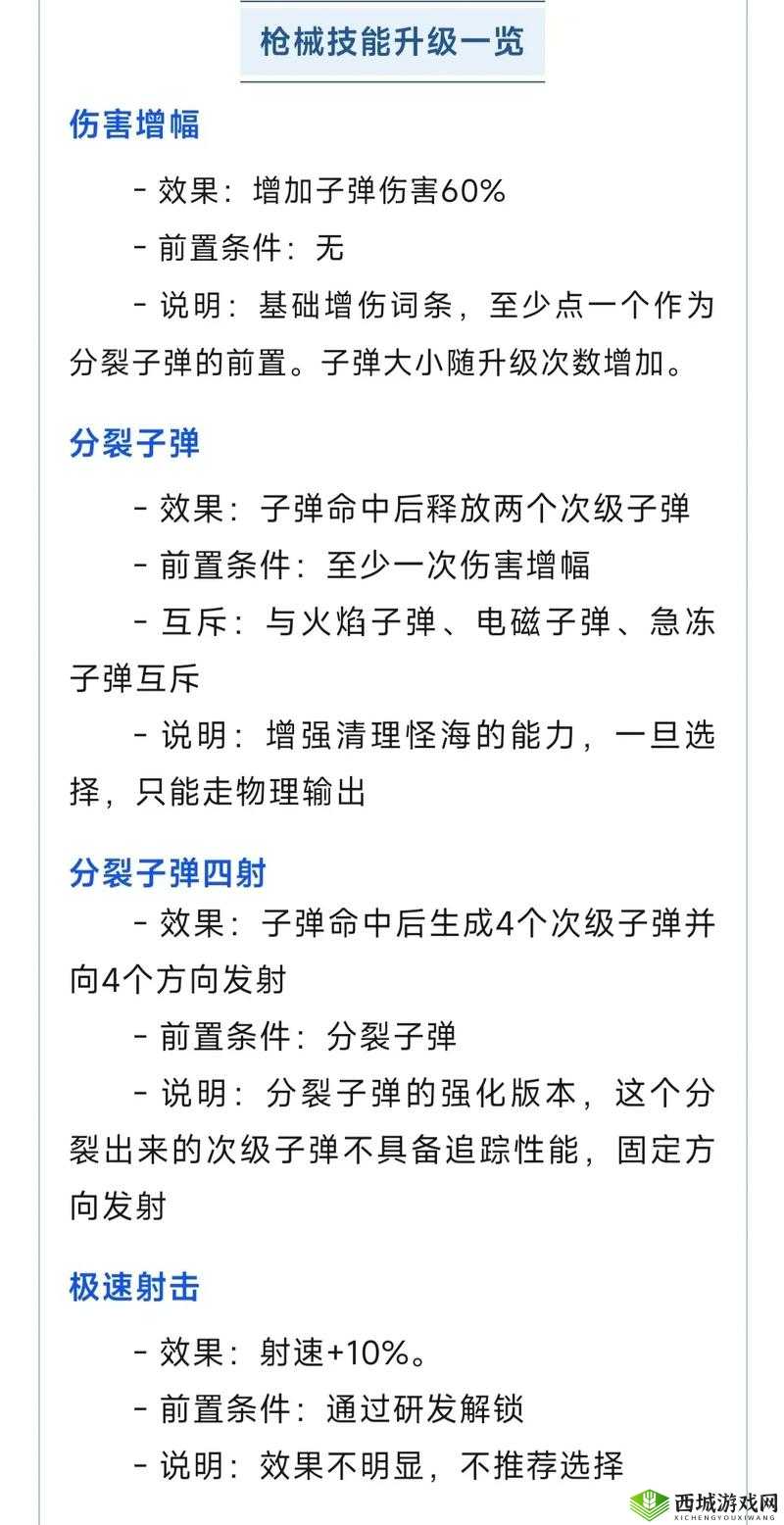 爆破挑战如何快速提升战斗力 提升方法介绍