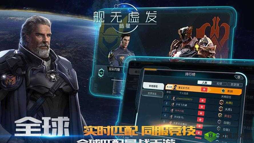 舰无虚发:暗星正式首曝 官网预约开启