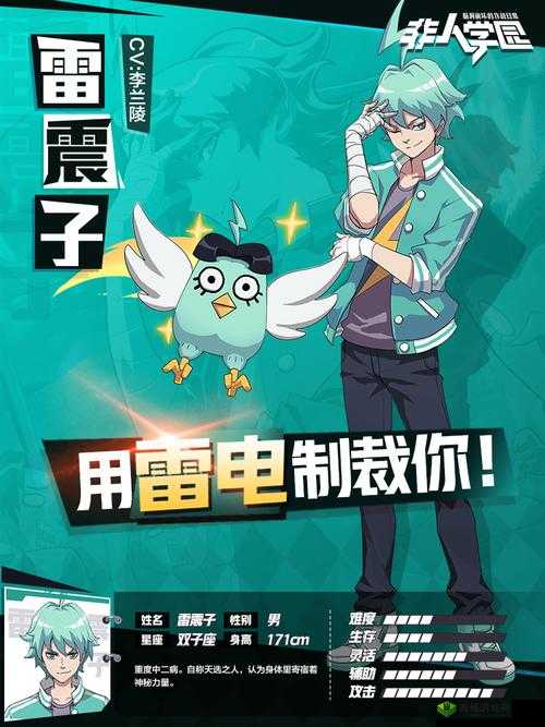 非人学园法师英雄雷震子介绍,人设与表情曝光