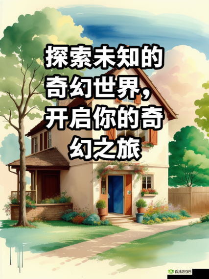 神秘入口:通往未知世界的奇幻通道等待探索