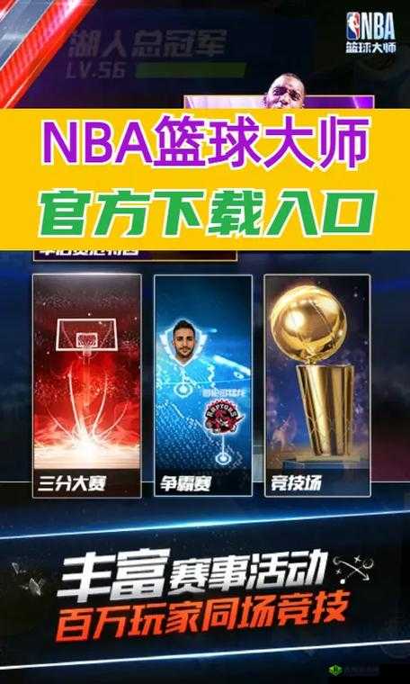 NBA篮球大师首冲选哪个球员？最佳选择推荐