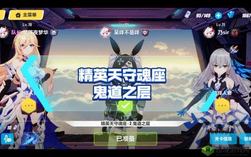 崩坏3天守鬼道之层怎么过，天守Raid噩梦攻略