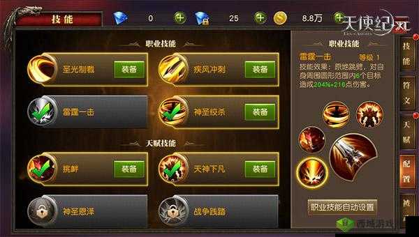 天使纪元王者之路成就解锁秘籍