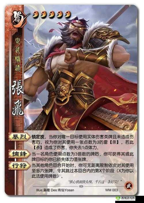 三国诛将录武将张飞厉害吗？技能介绍及其在资源管理中的重要性