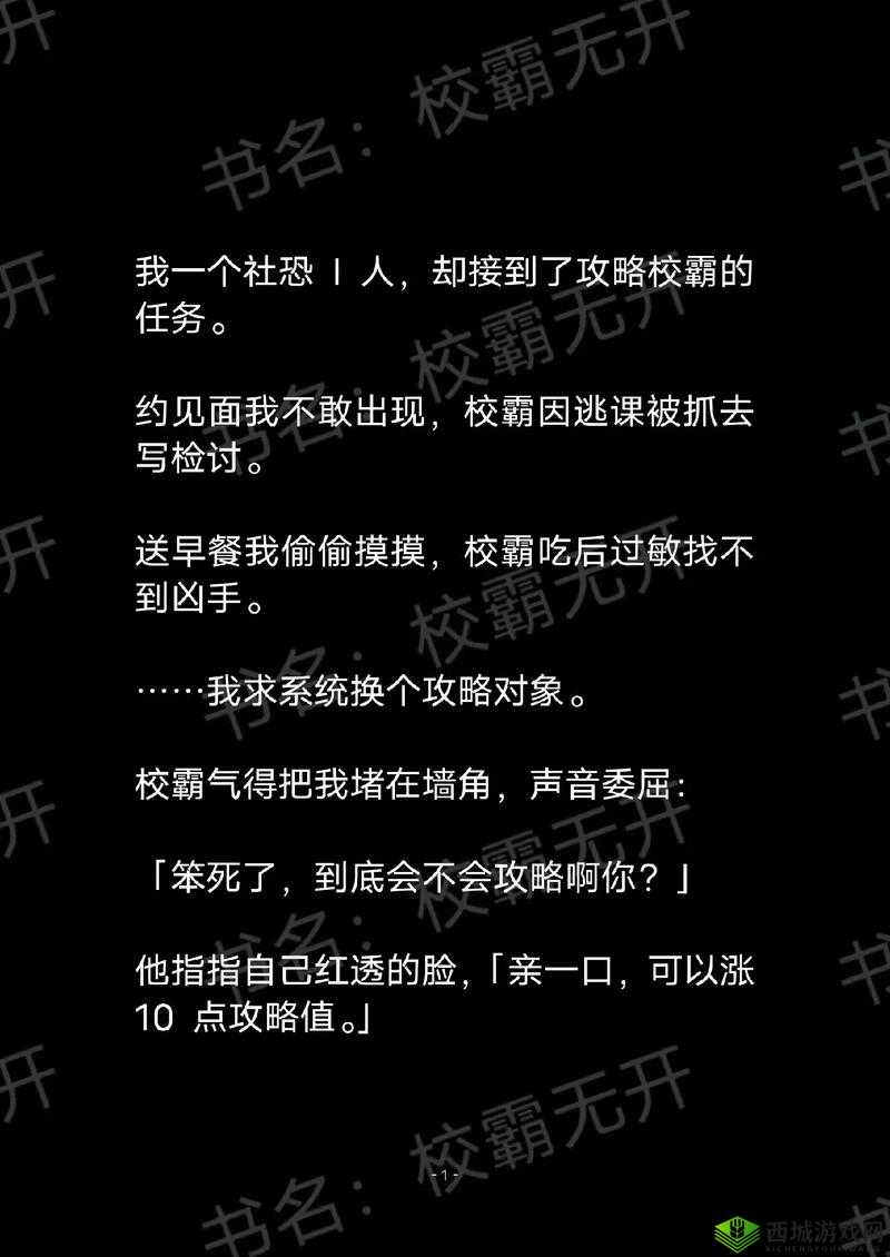 捡到校霸遥控器TXT全文免费阅读:校园风云背后的秘密与掌控
