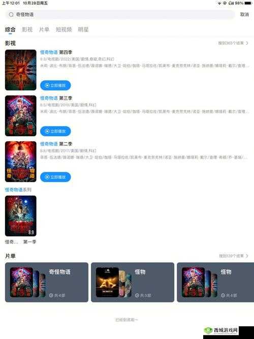 怪奇物语小矮人在哪?收集位置汇总