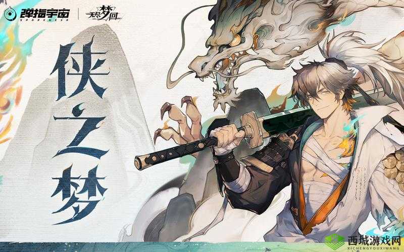 梦境交织，集浮生之灵——探索梦间集中的剑与灵犀搭配艺术
