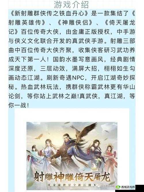 新射雕群侠传之铁血丹心陈玄风招募攻略