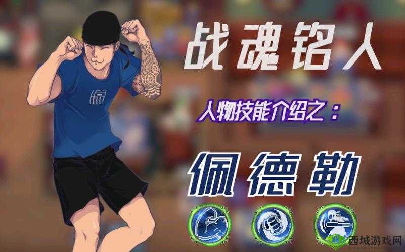 战魂铭人一拳流佩德勒怎么玩?一拳流玩法攻略