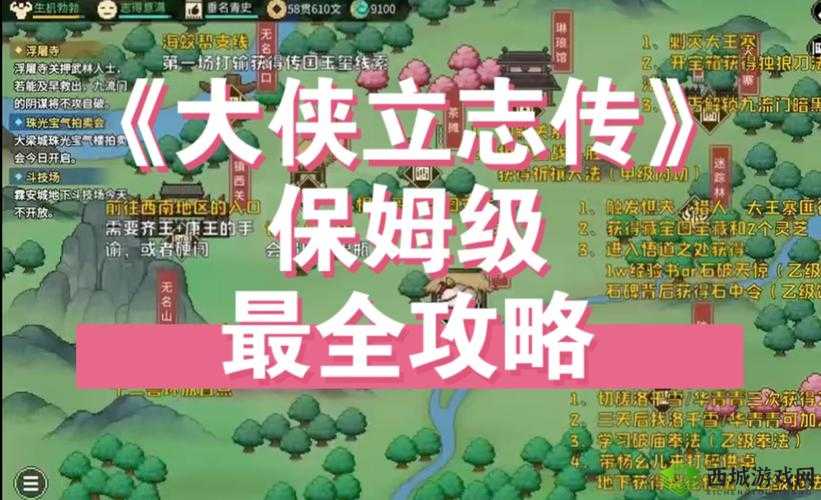 大侠速成指南第10关怎么过，游戏关卡攻略