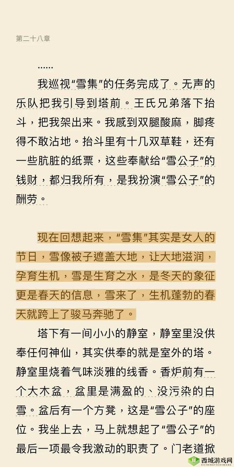 97国产精品久久碰碰蜜臀小说:都市情感纠葛与命运交织的深度解读