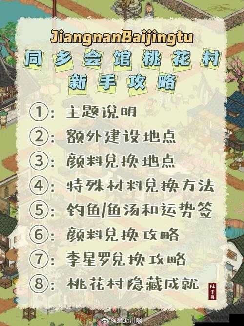 江南百景图桃花村碎片怎么获得,碎片获得方法深度攻略