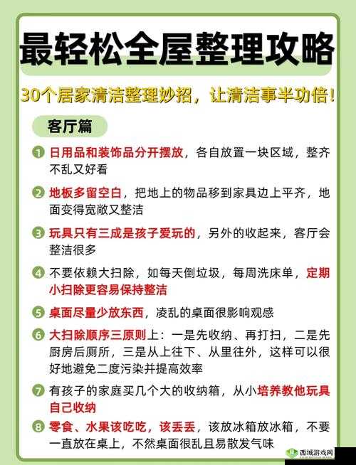 众生游清洁值提升全攻略，打造洁净人生