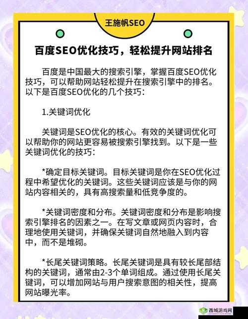 如何在百度 SEO 优化中提升 tai9vic 相关网页的排名?