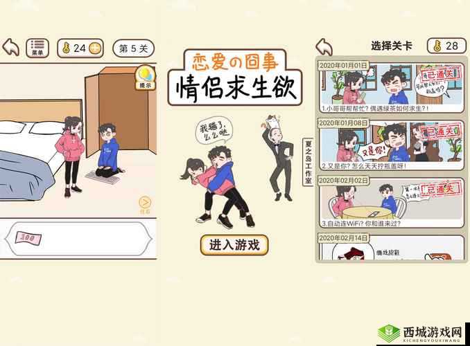情侣求生欲2-4关怎么过？第二章第四关通关攻略及未来玩法革命预测