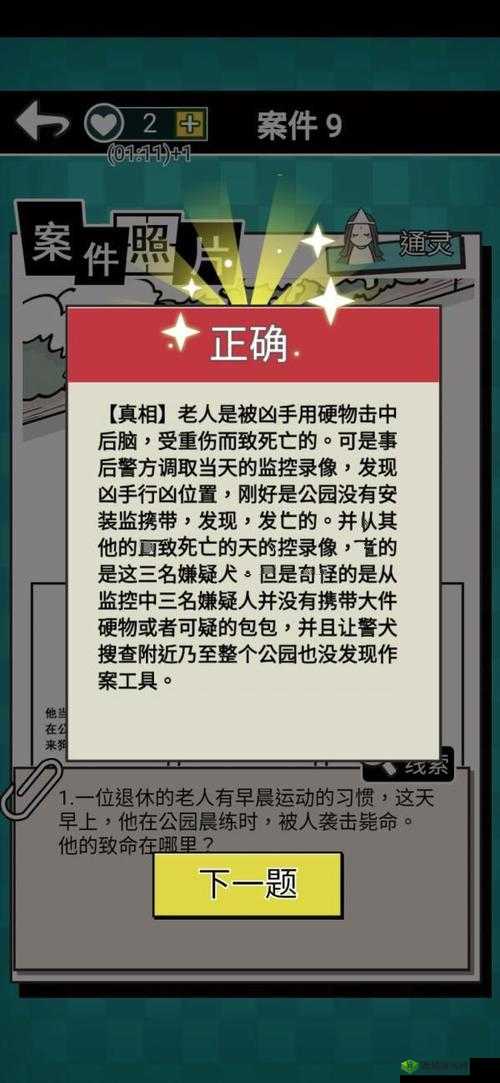 通灵侦探第7关怎么过?游戏通关攻略