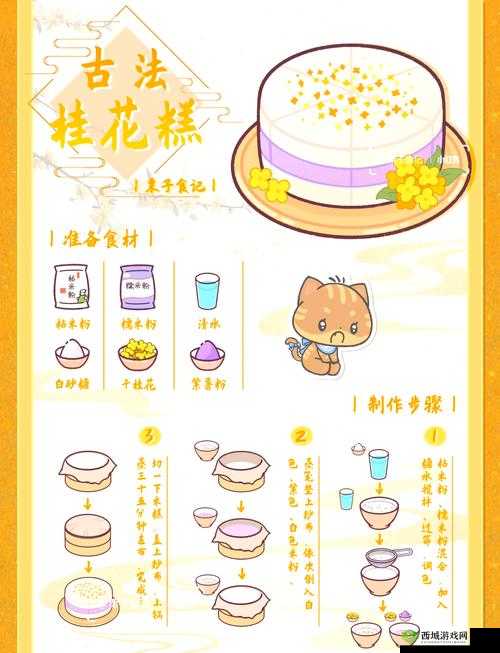 烟雨江湖桂花糕，解锁传统美食的江湖秘籍