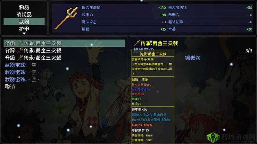大千世界三叉戟怎么获得？神器获得方法一览