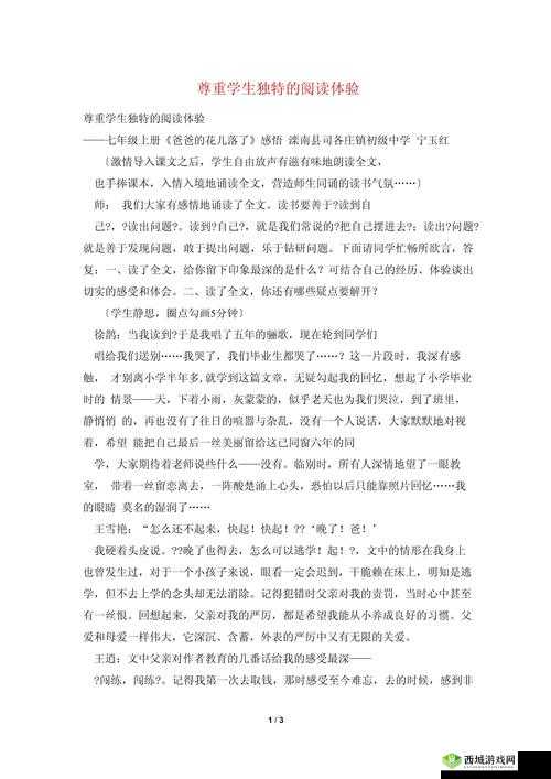 我和子的乱陪读究竟是怎样的独特体验?快来一探究竟吧