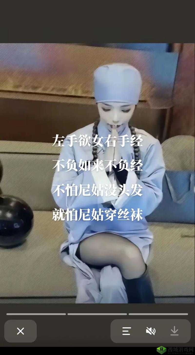 女人和尼姑有什么相似之处?探寻两者之间的奥秘
