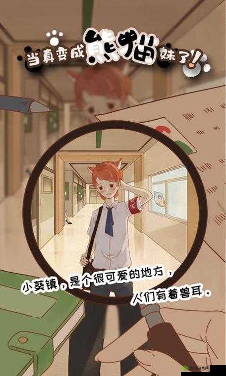 当真变成熊猫妹了第11关怎么过?巧合通关攻略