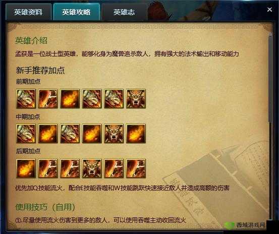 三国终极觉醒孟获怎么样？英雄技能属性介绍