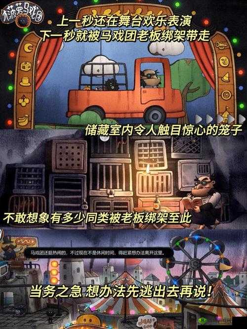 大菠萝马戏团第三关深度攻略，解锁谜题，逃离奇幻马戏世界