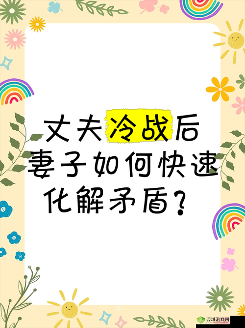 妻子错喝粥,丈夫该如何应对?家庭矛盾如何化解?