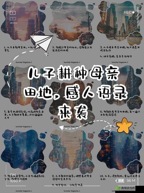 如何称呼儿子为妈妈耕田?这种行为背后的意义是什么?
