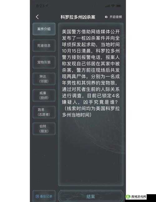 Crimaster犯罪大师,陌生的城市答案及凶手解析分享