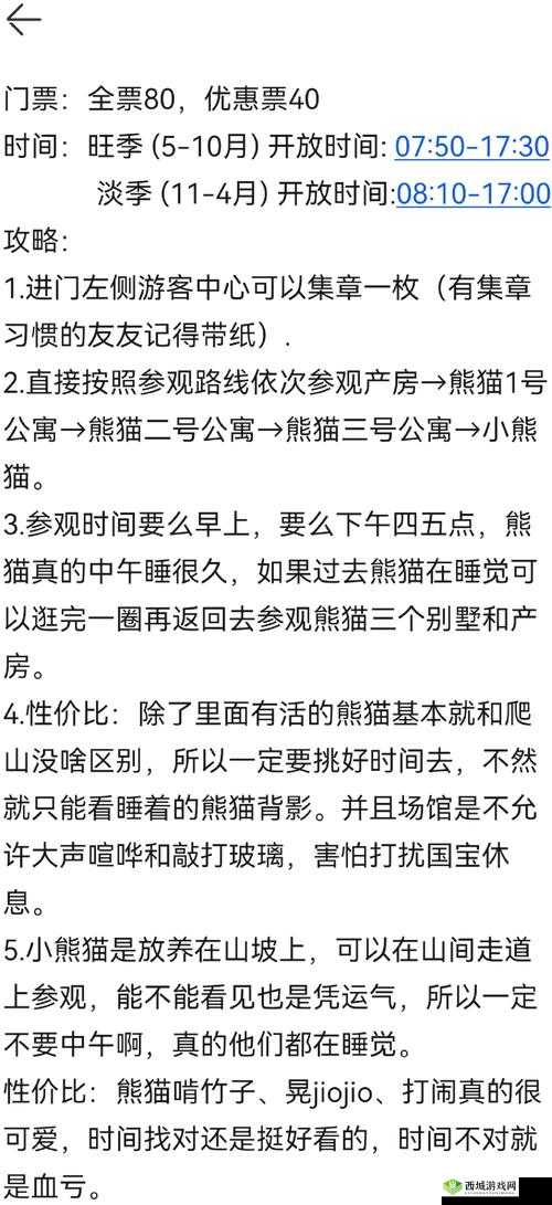 熊猫永不为奴再见饲养员第16关怎么过,第十六关攻略详解