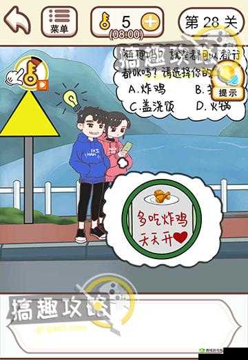 情侣求生欲第28关怎么过，第二十八关通关攻略详解