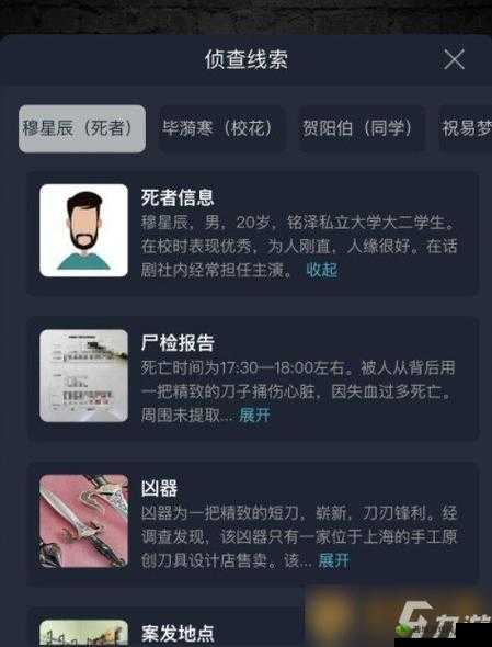 Crimaster犯罪大师,名川千美死亡案答案与凶手解析的演变史
