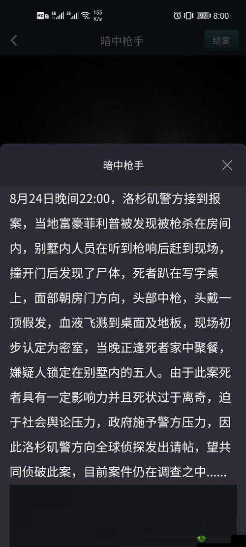 Crimaster犯罪大师密室自杀案答案是什么?凶手是谁分析?