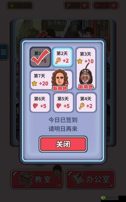 班主任模拟器第133关怎么过，艺术节彩排攻略