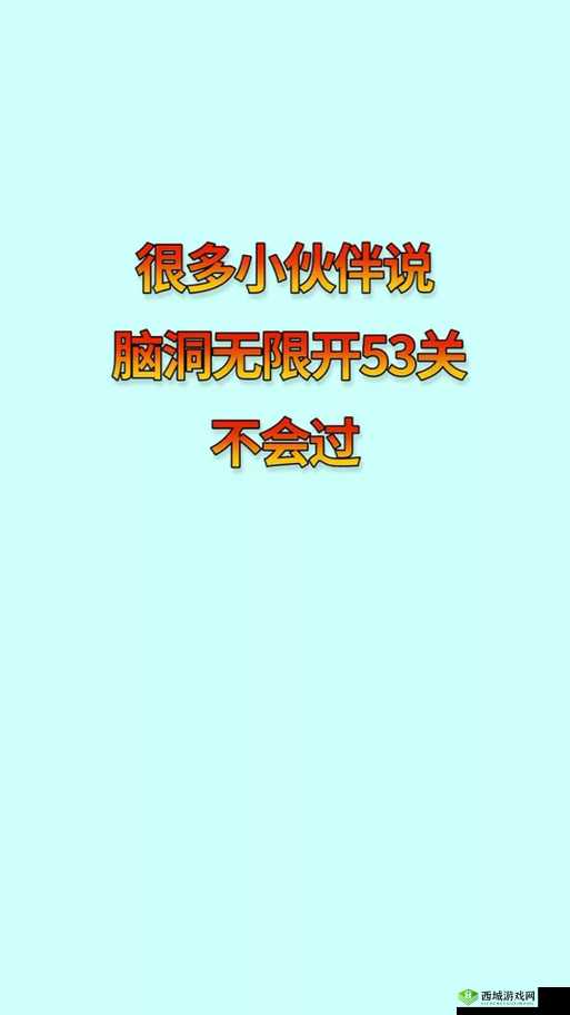抖音脑洞无限开第7关攻略,关闭电脑的智慧与资源管理